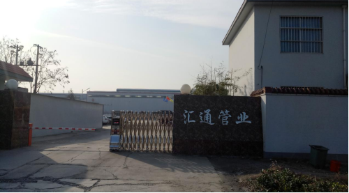 安陽(yáng)匯通管業(yè)有限公司高頻焊管生產(chǎn)線(xiàn)改擴(kuò)建項(xiàng)目（一期工程）項(xiàng)目竣工公示